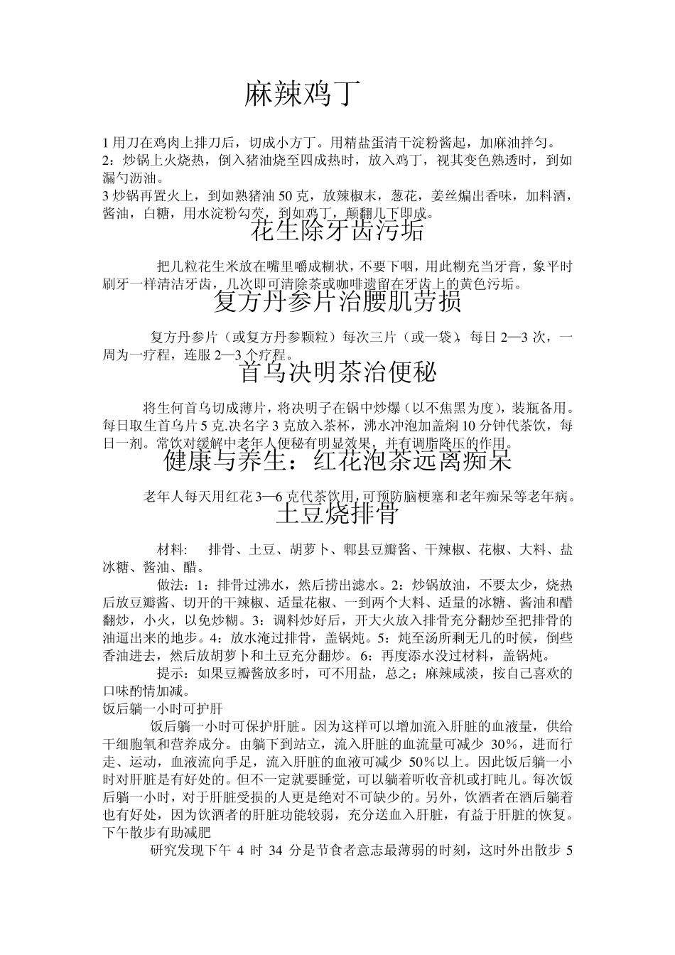 家庭生活常识_第2页