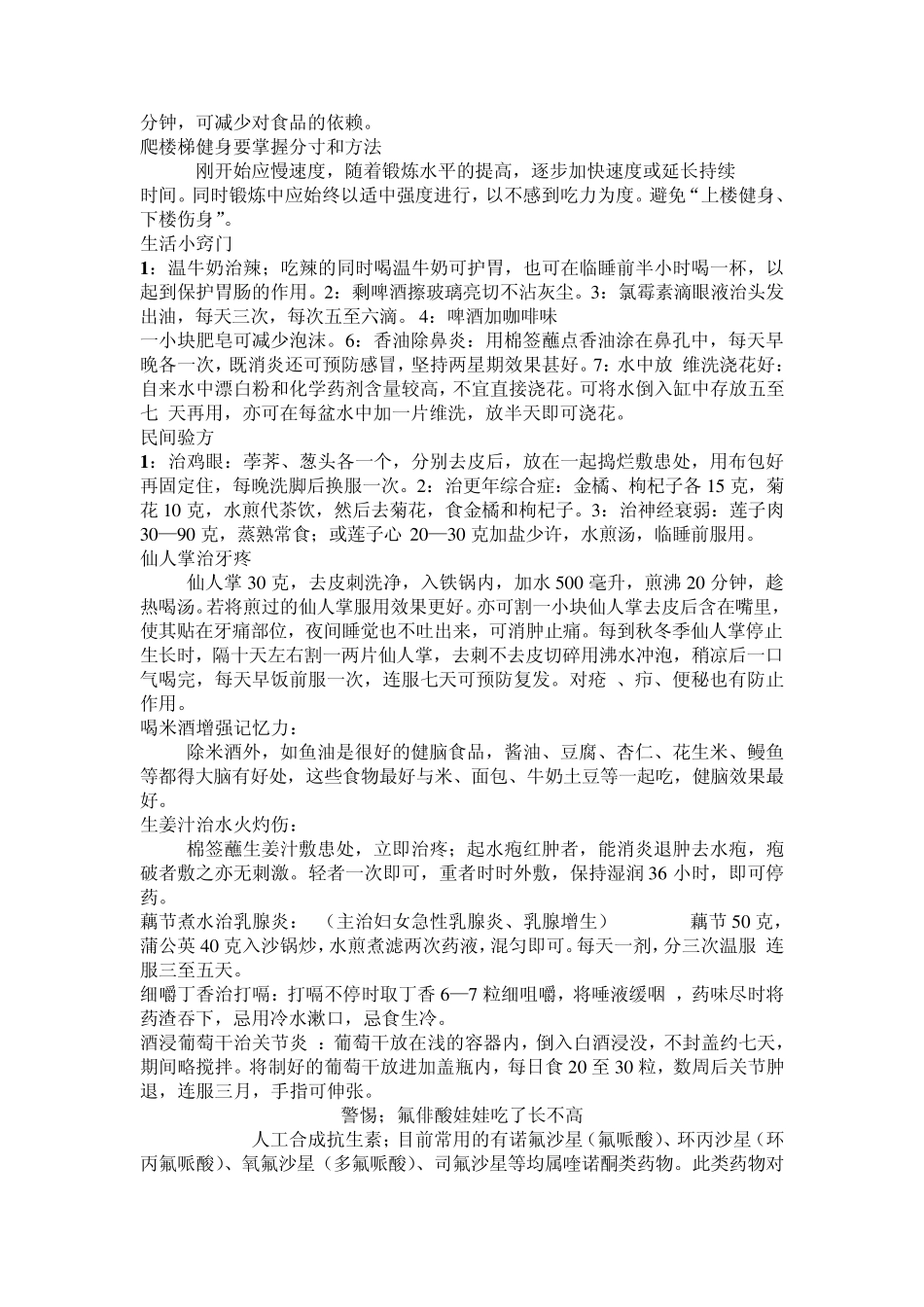 家庭生活常识_第3页