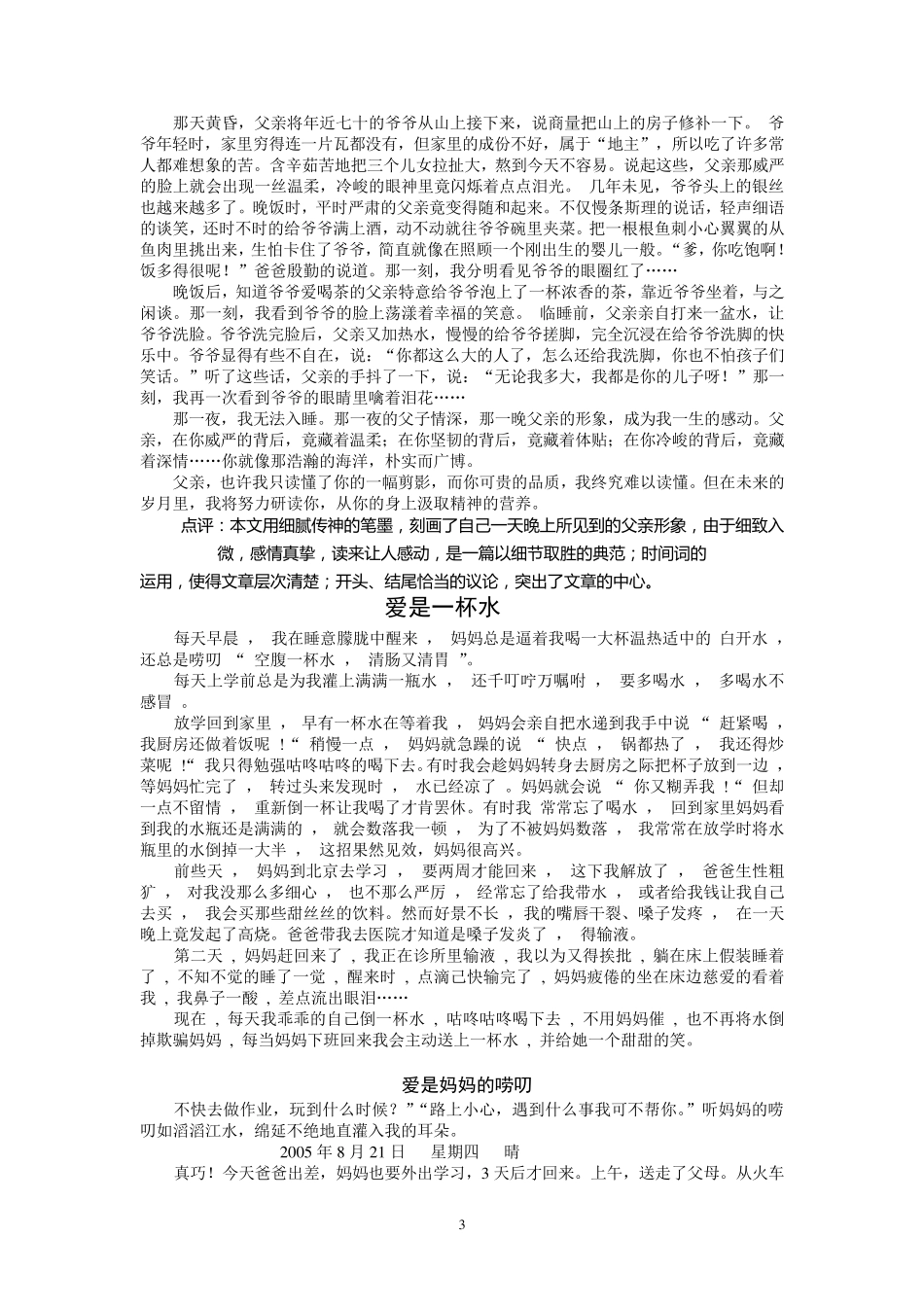 家庭生活类作文范文_第3页