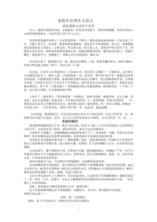家庭生活类作文范文