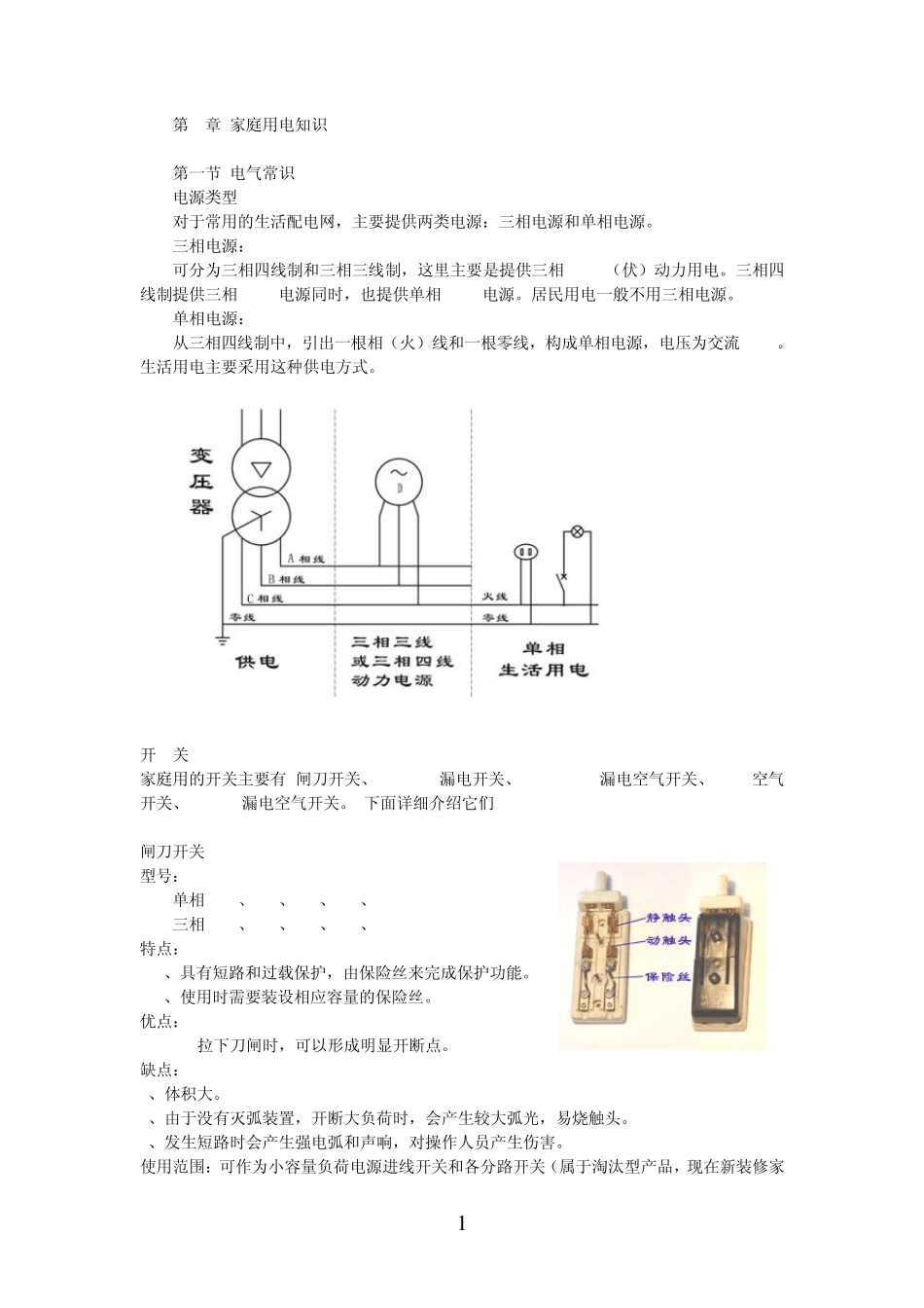 家庭用电知识_第1页