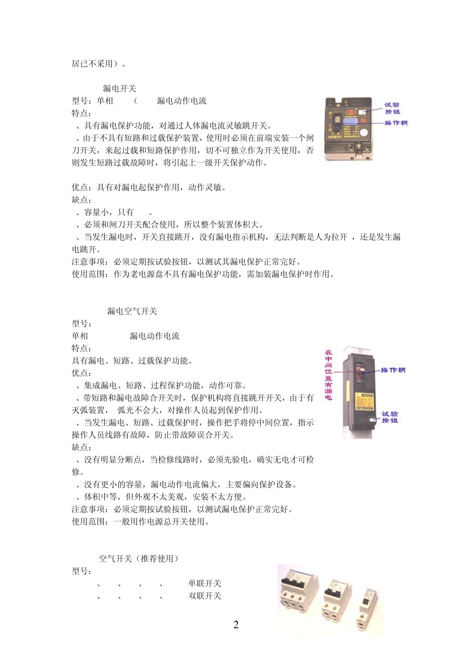 家庭用电知识_第2页