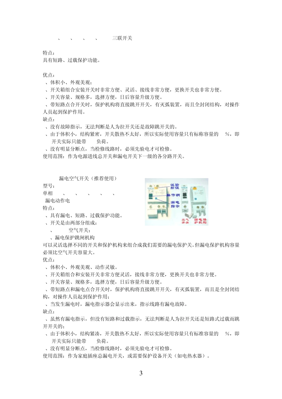 家庭用电知识_第3页