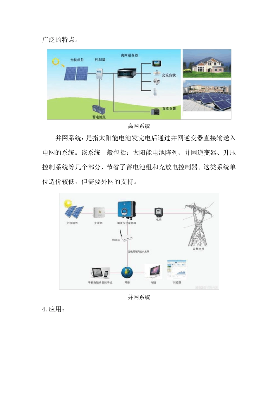 家庭用离网光伏发电系统技术方案_第2页