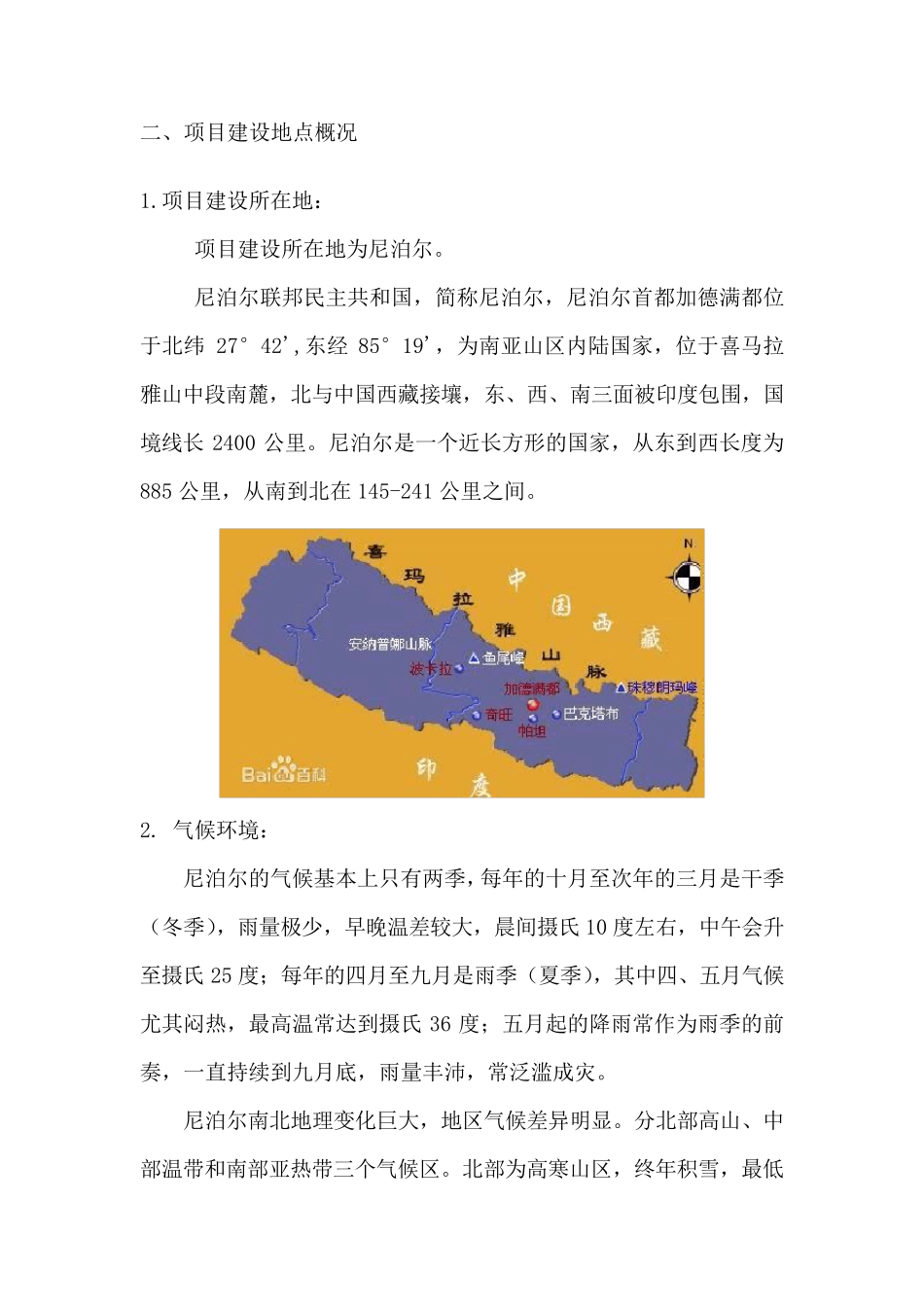 家庭用离网光伏发电系统技术方案_第3页