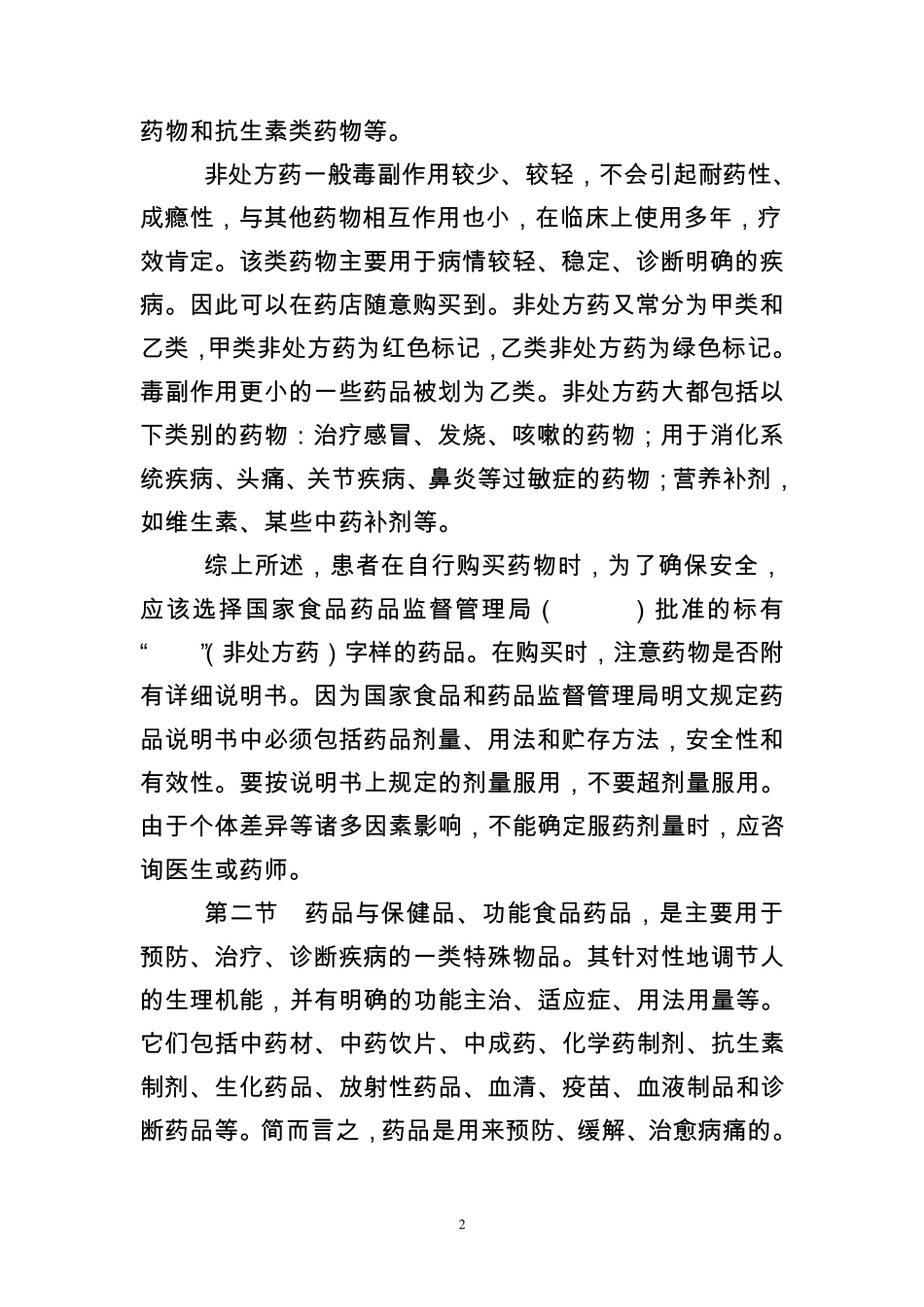 家庭用药基本常识_第2页