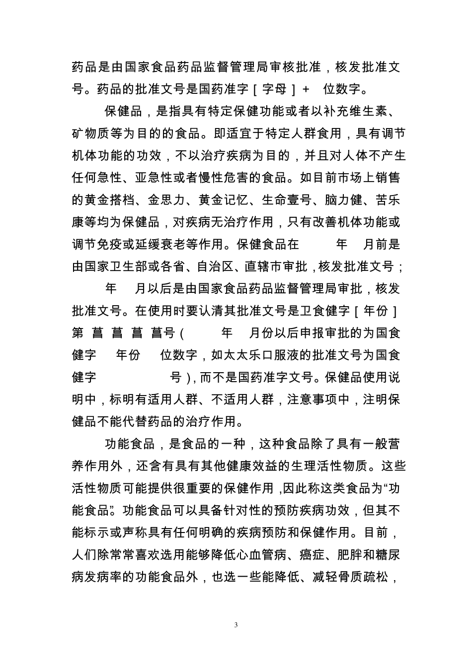 家庭用药基本常识_第3页