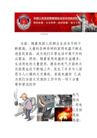 家庭电气火灾成因及预防