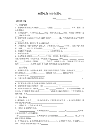 家庭电路与安全用电导学案
