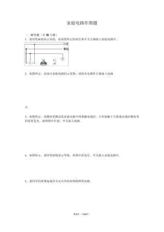 家庭电路作图题