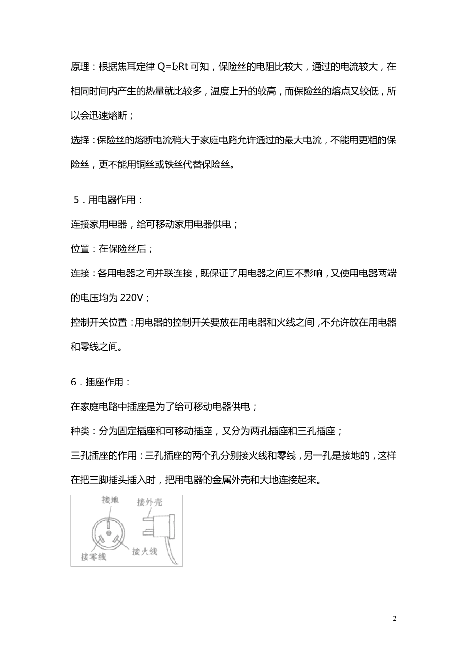 家庭电路连接及经典作图题训练九年级物理_第2页