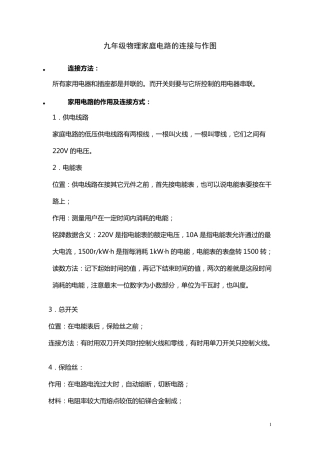 家庭电路连接及经典作图题训练九年级物理