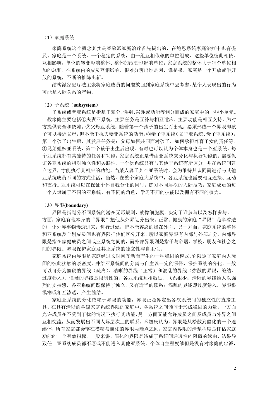 家庭疗法之结构式家庭治疗_第2页