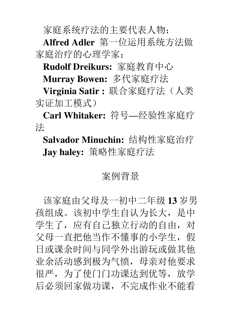 家庭疗法经典案例_第1页