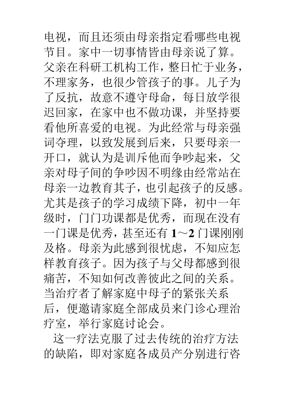 家庭疗法经典案例_第2页