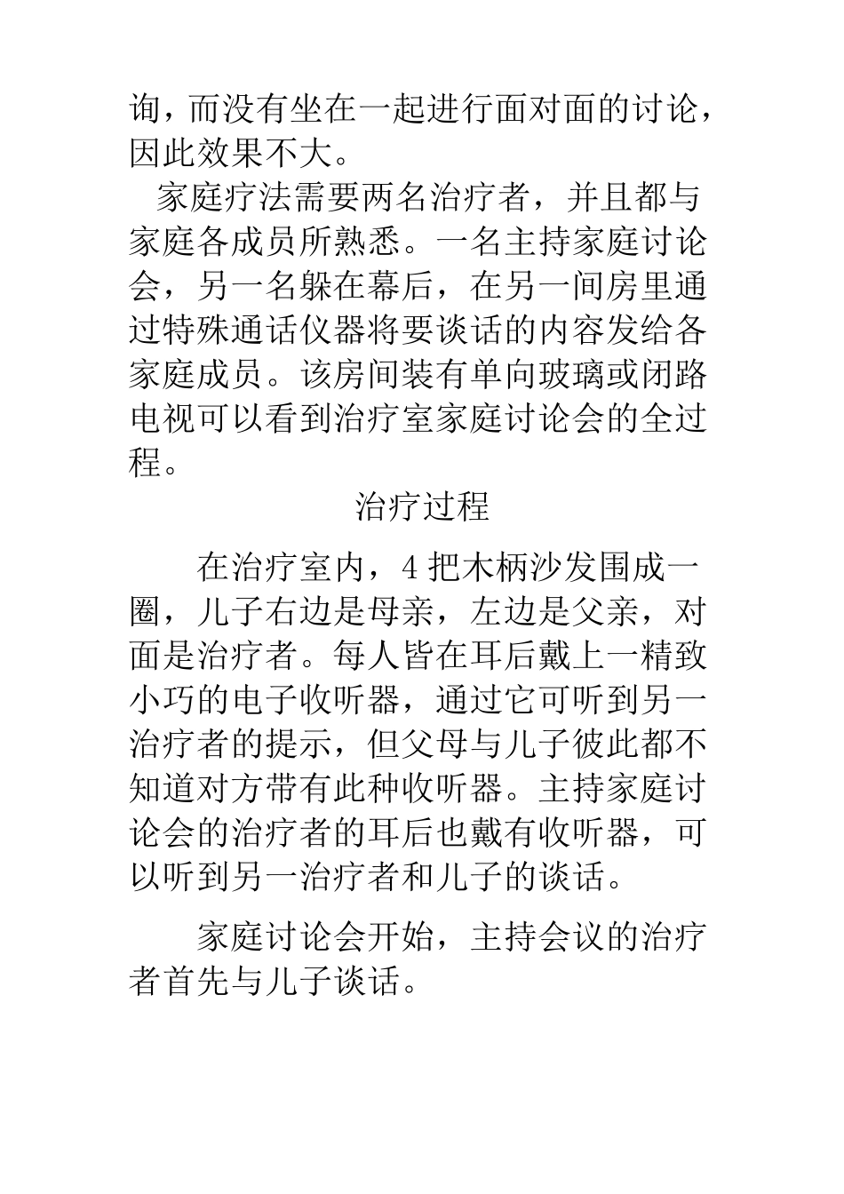 家庭疗法经典案例_第3页