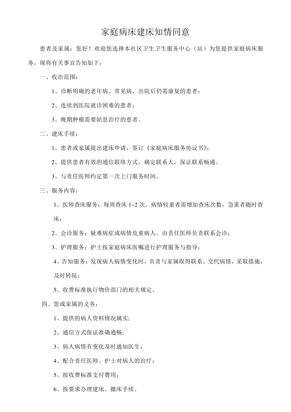 家庭病床服务协议书_第2页
