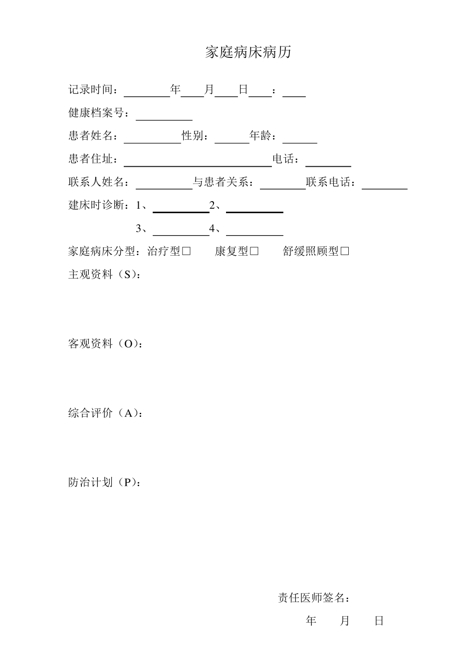 家庭病床服务协议书_第3页