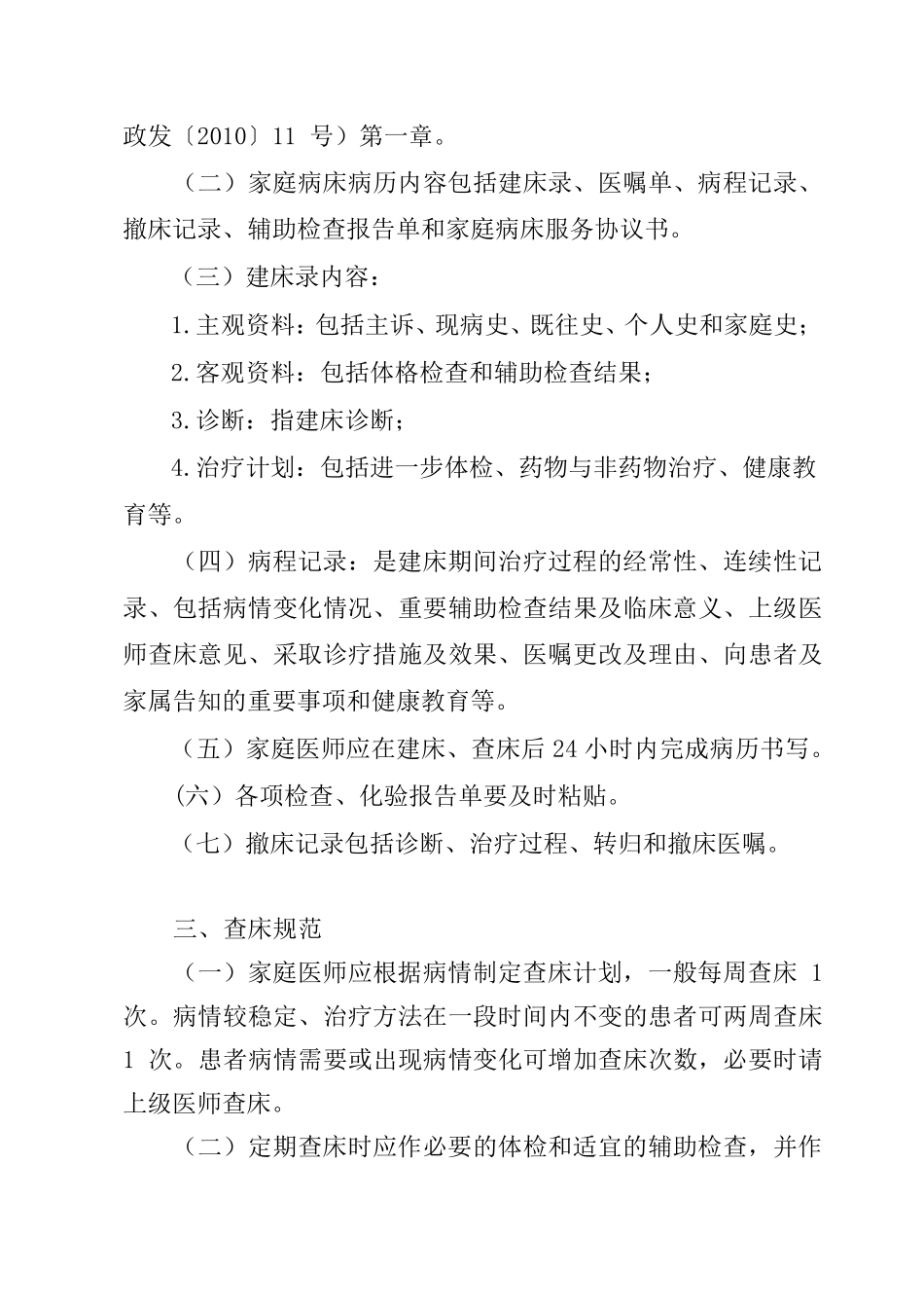 家庭病床服务规范_第2页