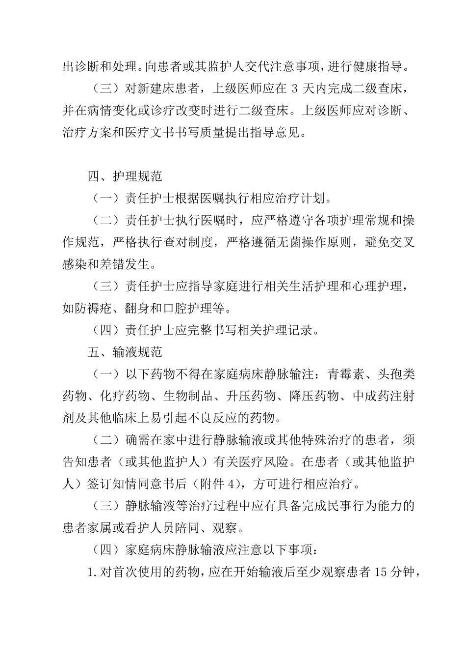 家庭病床服务规范_第3页