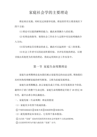 家庭社会学的主要理论