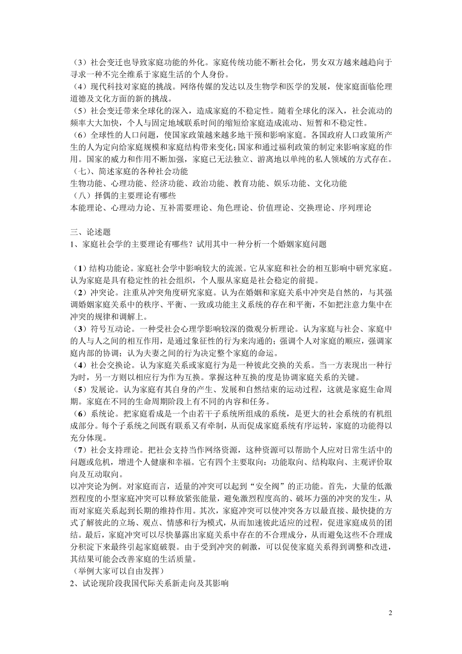 家庭社会学复习资料_第2页