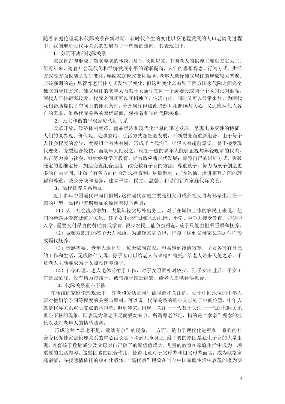 家庭社会学复习资料_第3页