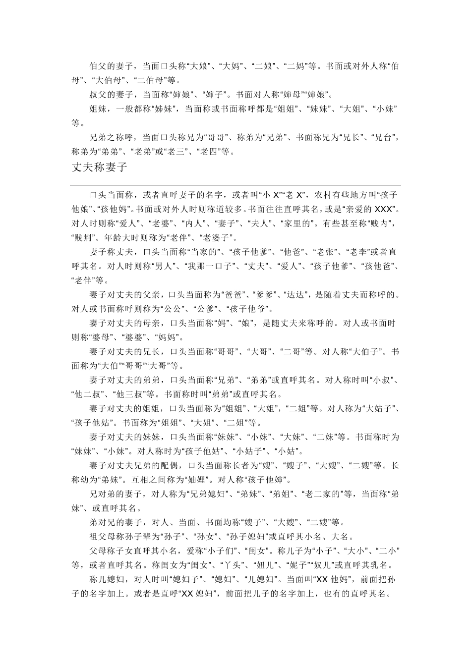 家庭称谓大全_第2页