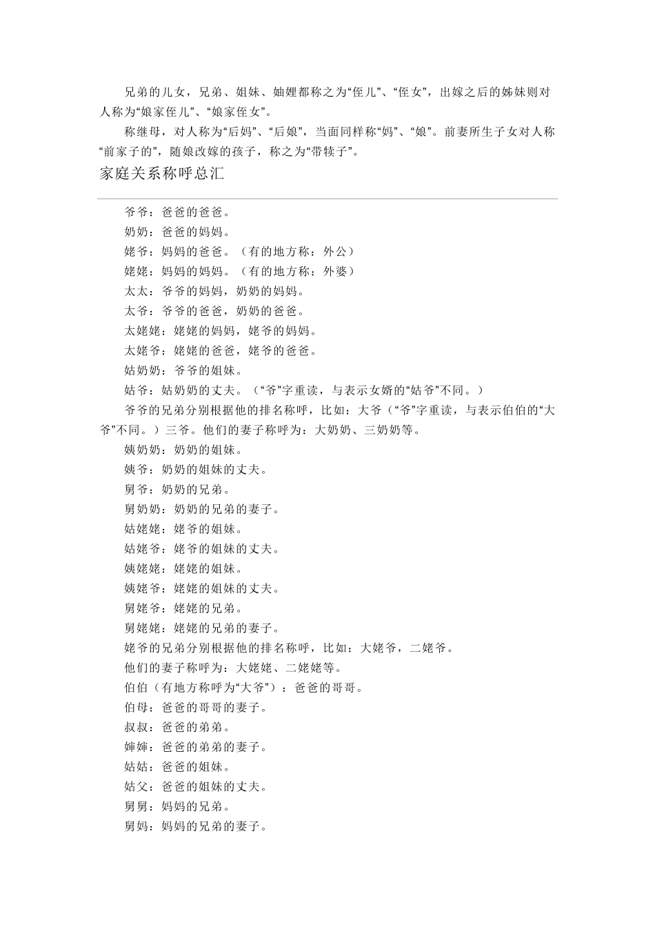 家庭称谓大全_第3页