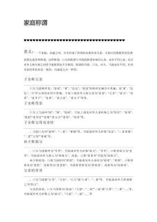 家庭称谓大全
