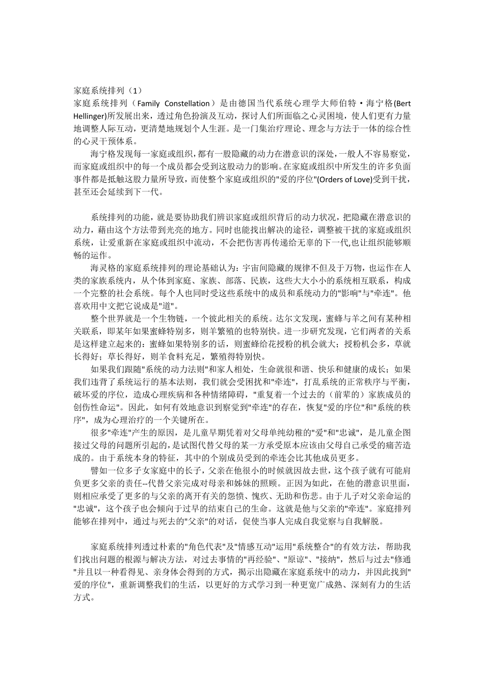 家庭系统排列_第1页