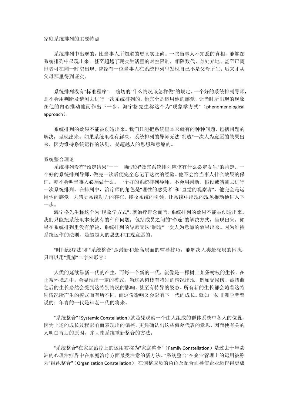 家庭系统排列_第2页