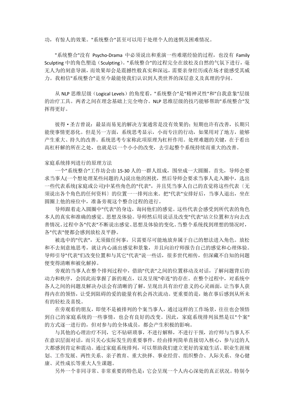 家庭系统排列_第3页