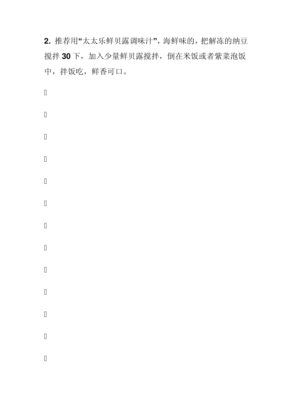 家庭纳豆的做法_第3页