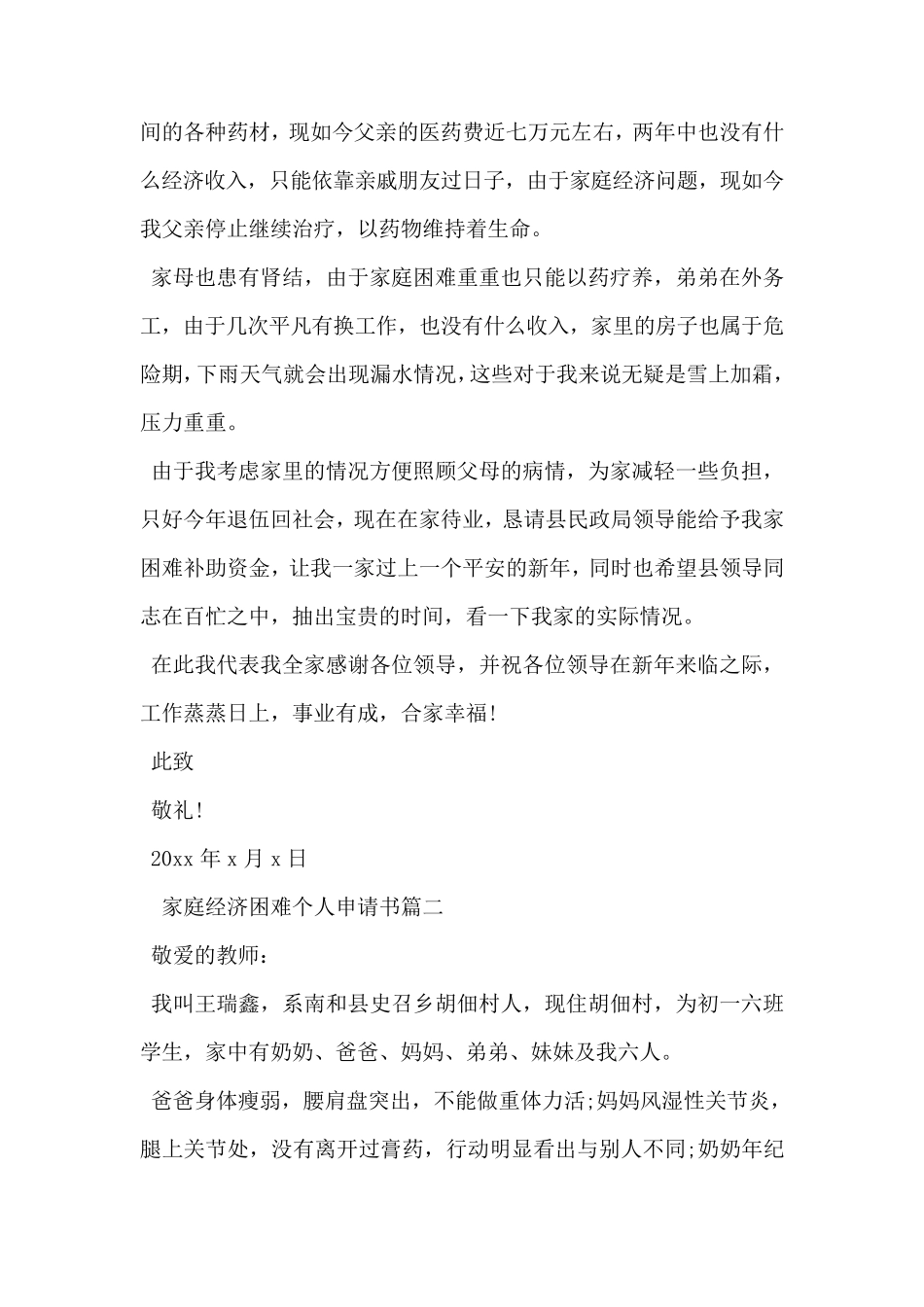 家庭经济困难个人申请书_第2页
