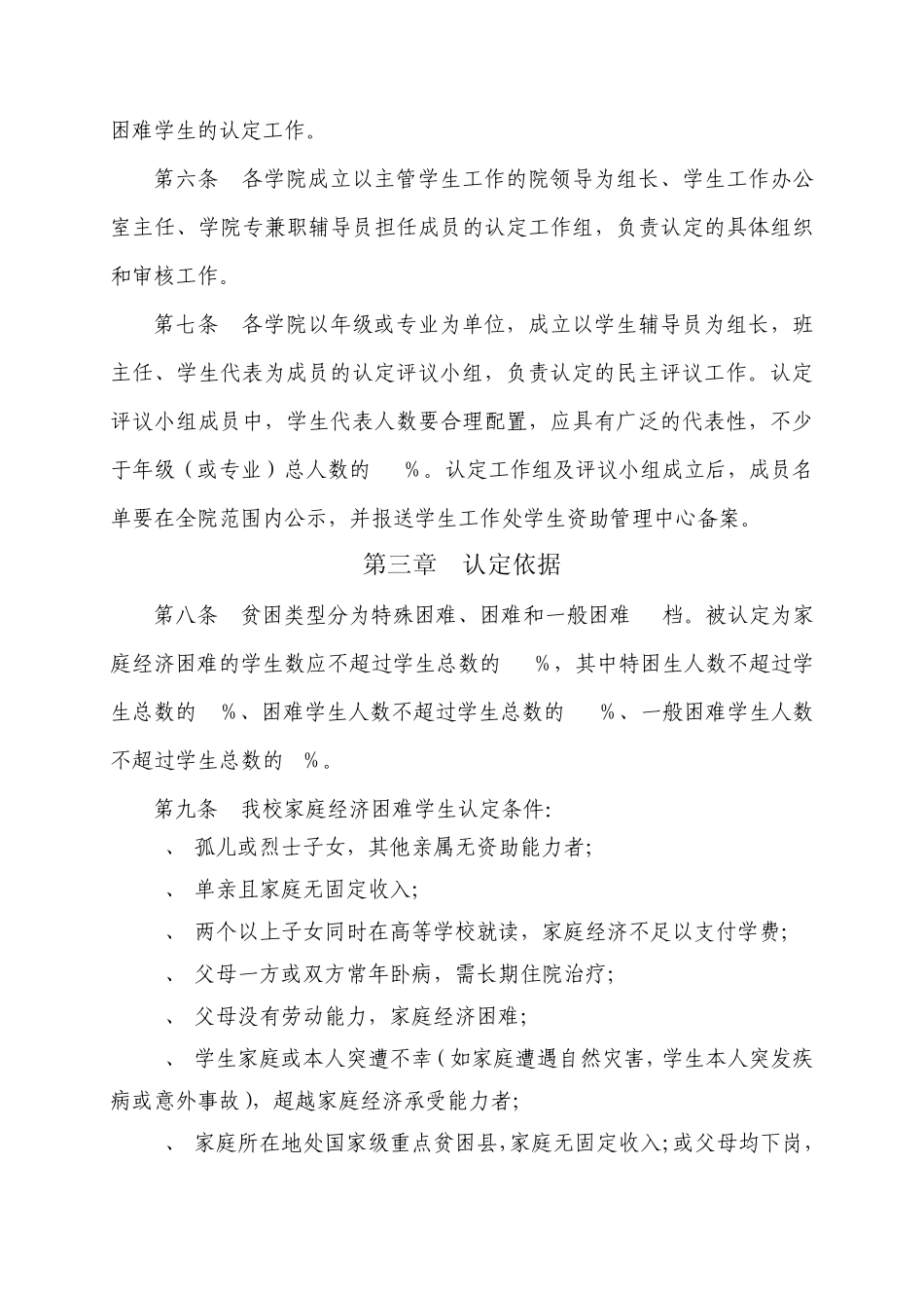 家庭经济困难学生认定及管理办法_第2页