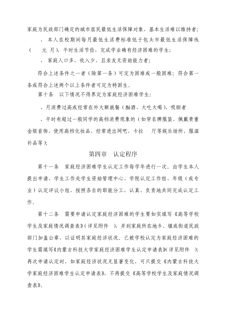 家庭经济困难学生认定及管理办法_第3页