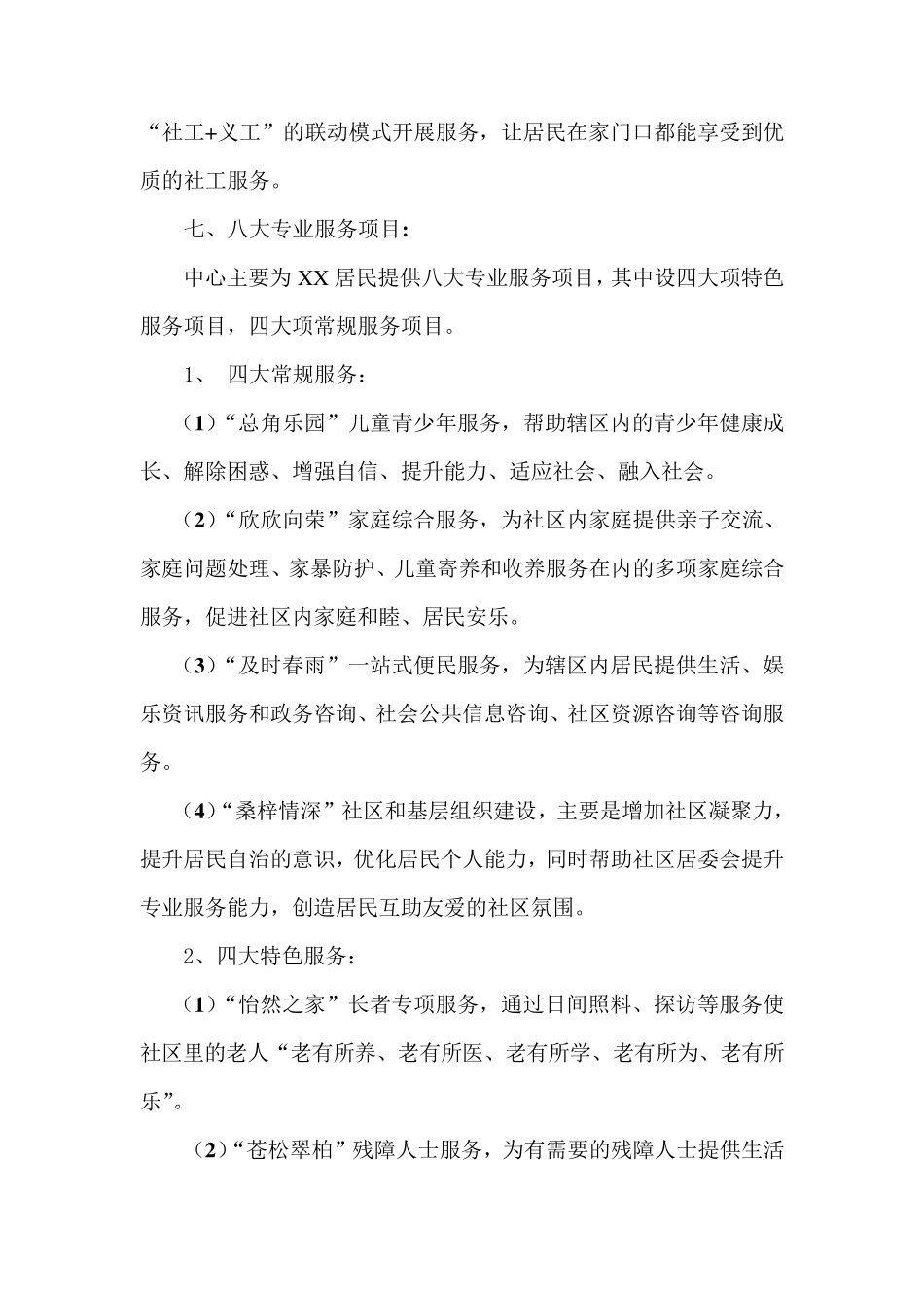 家庭综合服务中心概况_第2页