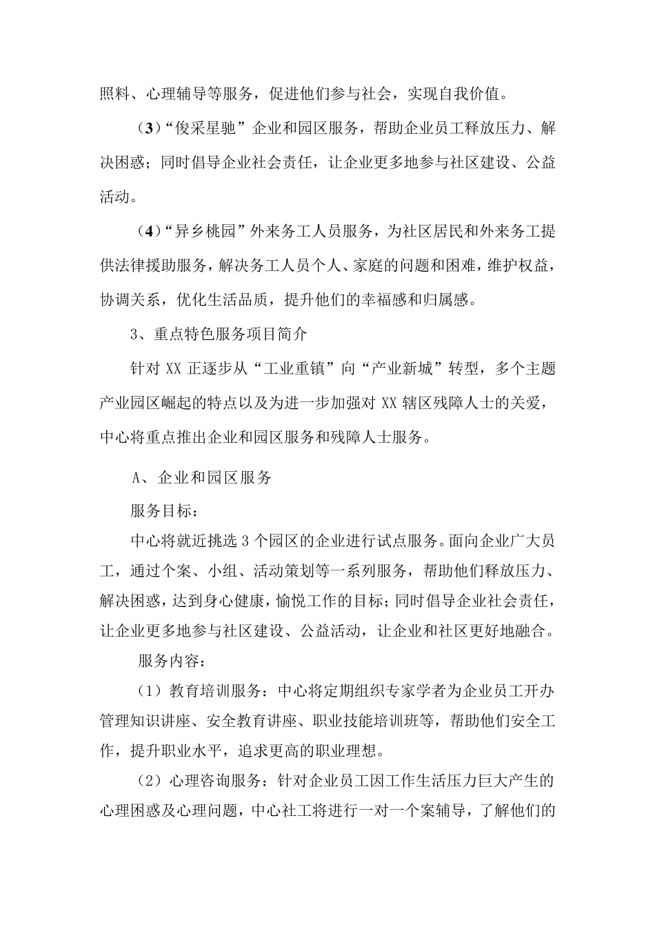 家庭综合服务中心概况_第3页