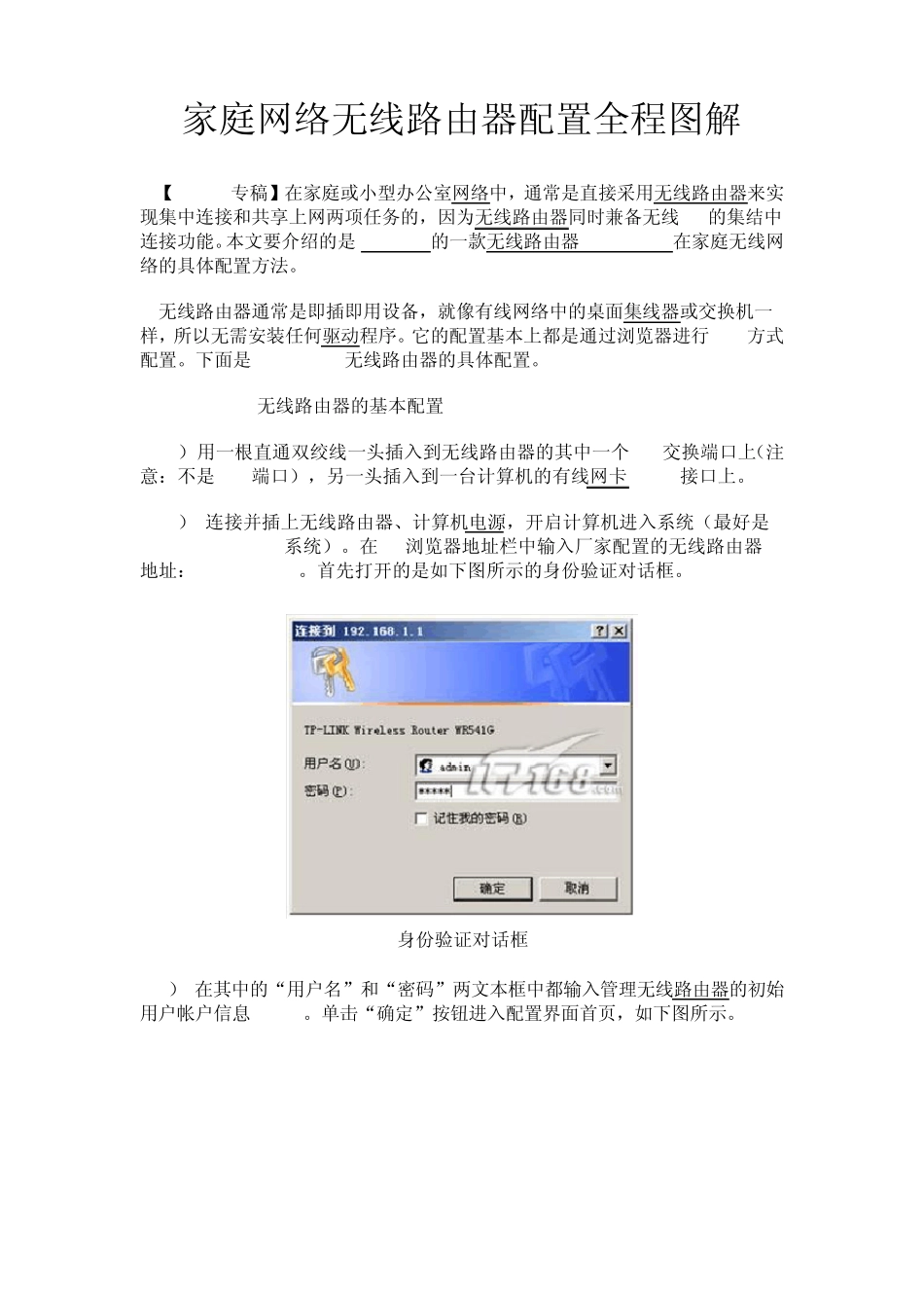 家庭网络无线路由器配置全程图解_第1页