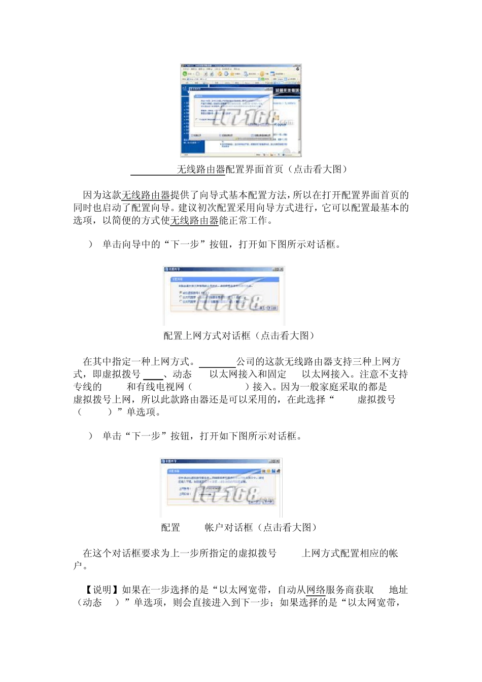家庭网络无线路由器配置全程图解_第2页