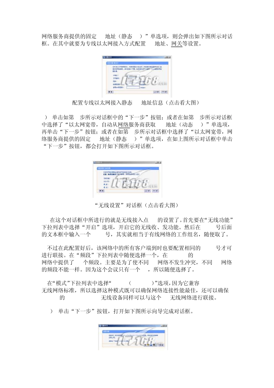 家庭网络无线路由器配置全程图解_第3页