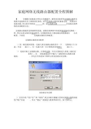 家庭网络无线路由器配置全程图解