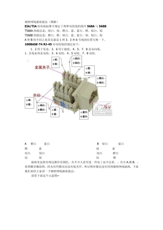 家庭网线插座接法