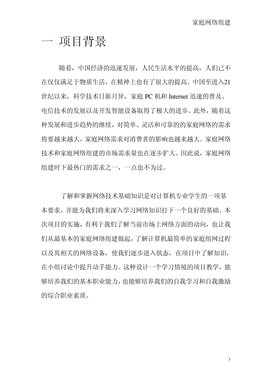 家庭网络组建_第3页