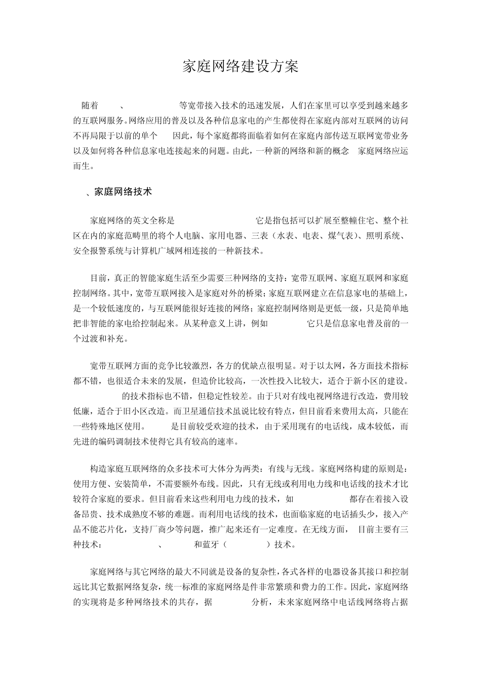 家庭网络组建方案_第1页