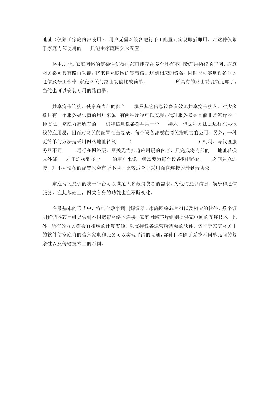 家庭网络组建方案_第3页