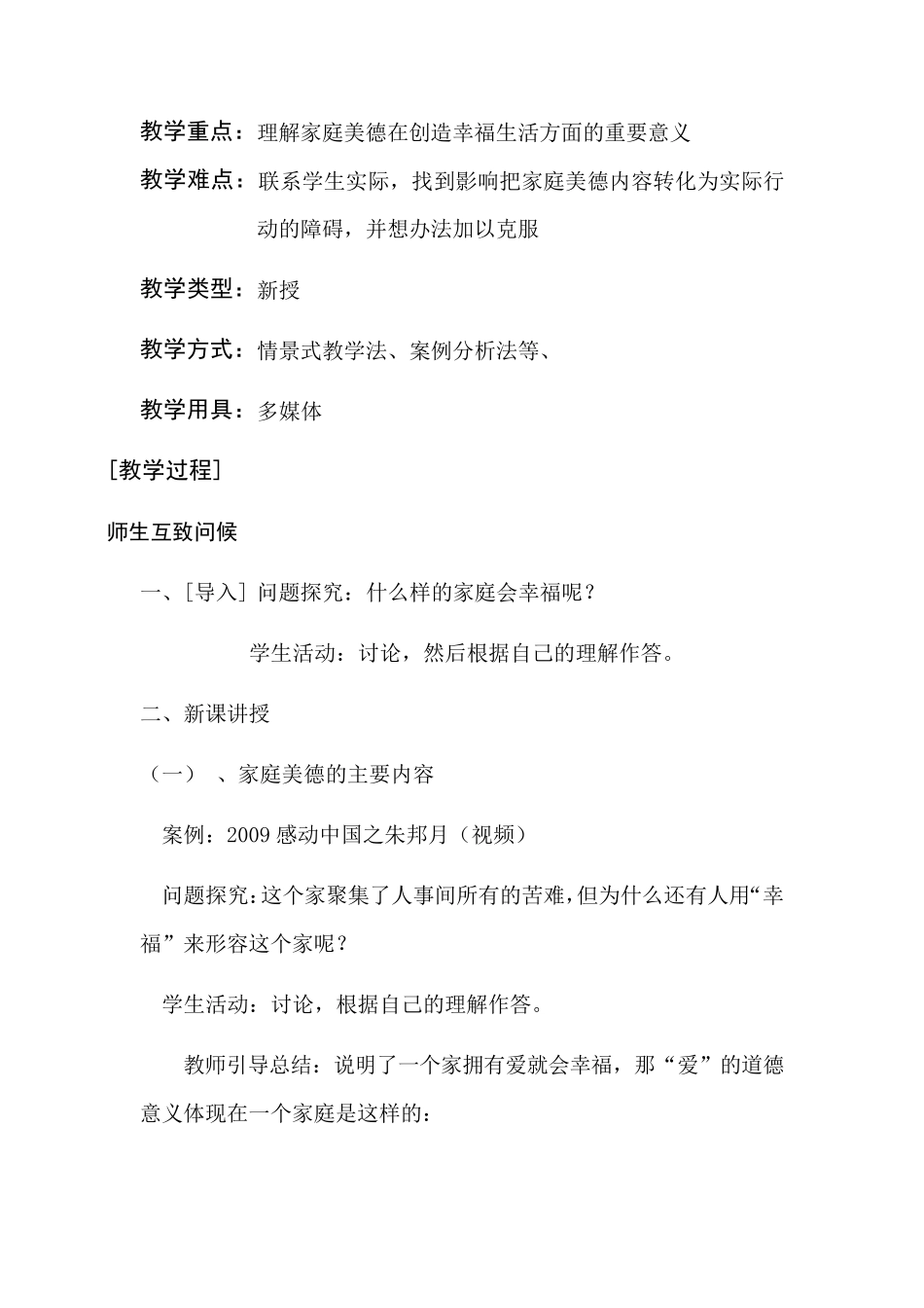 家庭美德的主要内容教案_第3页