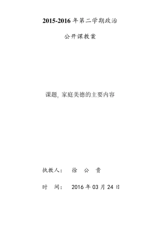 家庭美德的主要内容教案