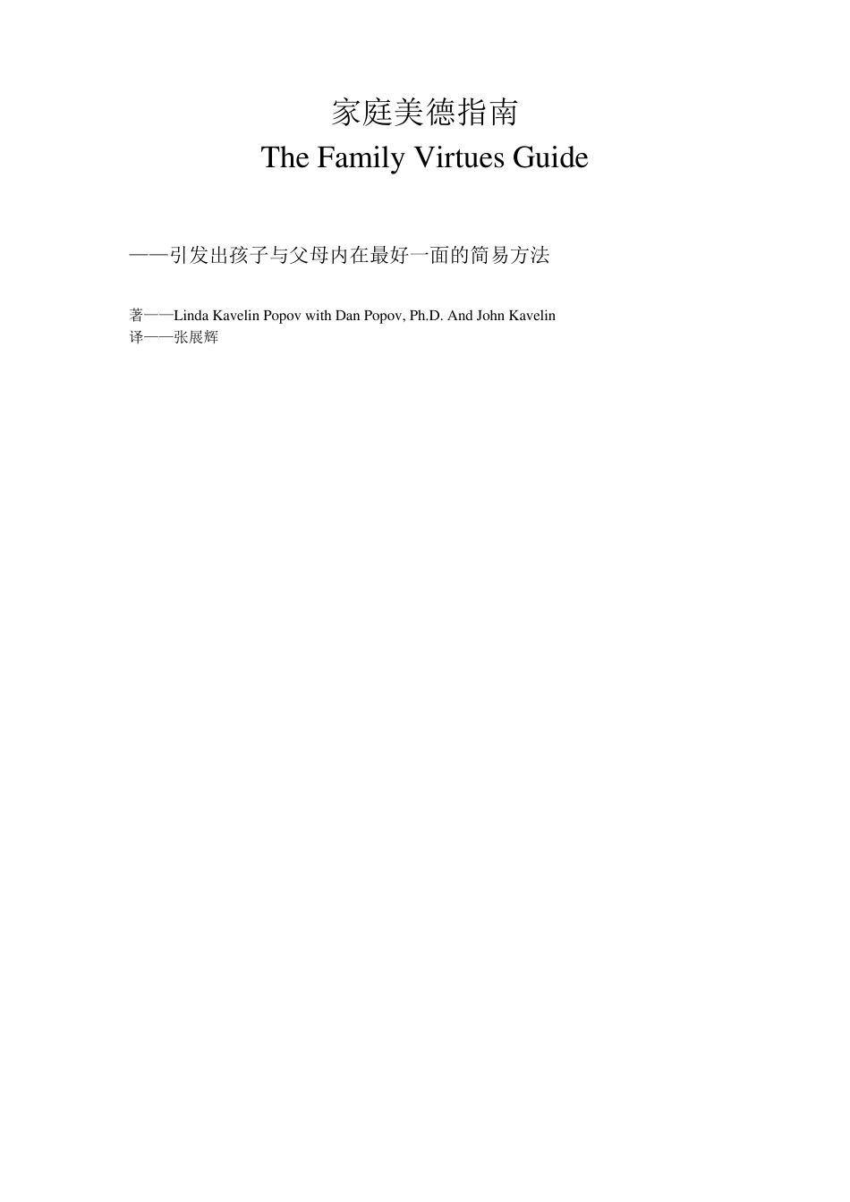 家庭美德指南_第1页